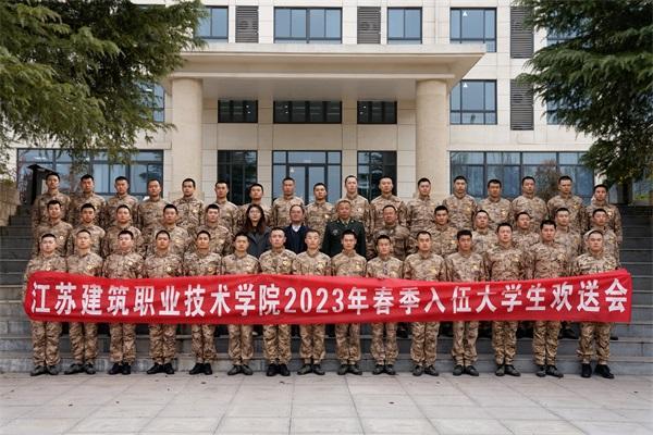 号角催征激壮志 不负韶华谱华章 ——江苏美狮贵宾会技术学院开展新兵慰问活动
